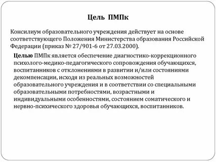 Педагогический консилиум положение