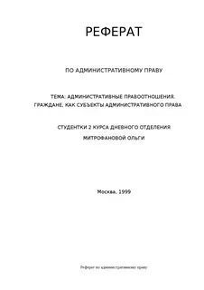 Административное право дипломная работа