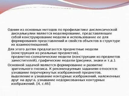 Коррекция дискалькулии у детей