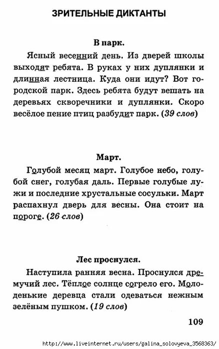 Диктант для 3 класса по русскому языку 3. Контрольный диктант 3 класс по русскому языку 4 четверть про весну. Годовой диктант 3 класс школа россии