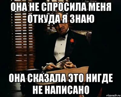 Я откуда знаю что там
