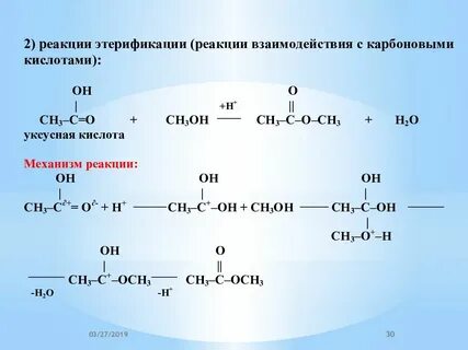 И метанол и этиленгликоль взаимодействуют с