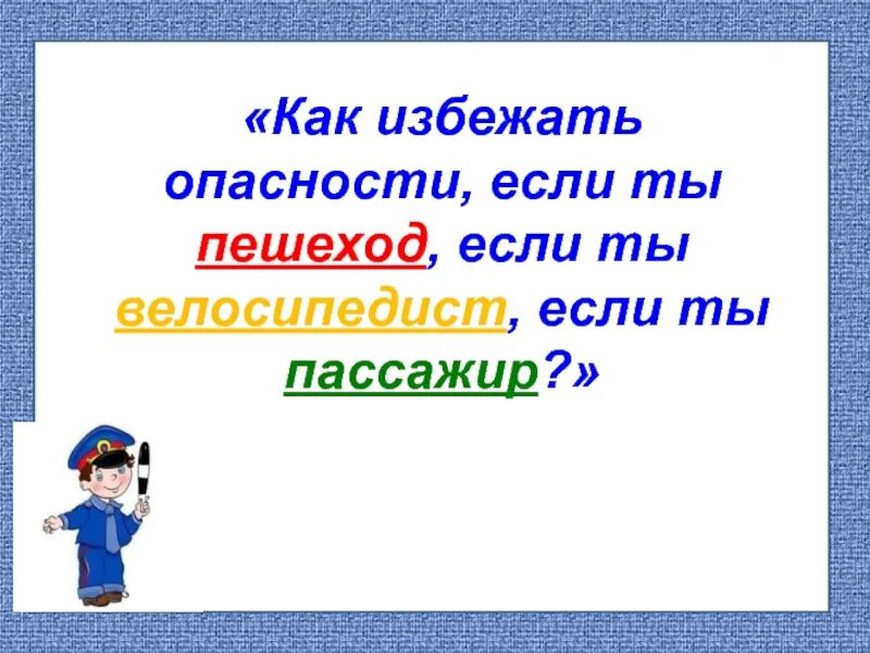 Как избежать опасных ситуаций. Ак избежать криминогенной ситуации?". Чтобы избежать опасности удушья. Опасности в жизни подростка. Как избежать опасности.