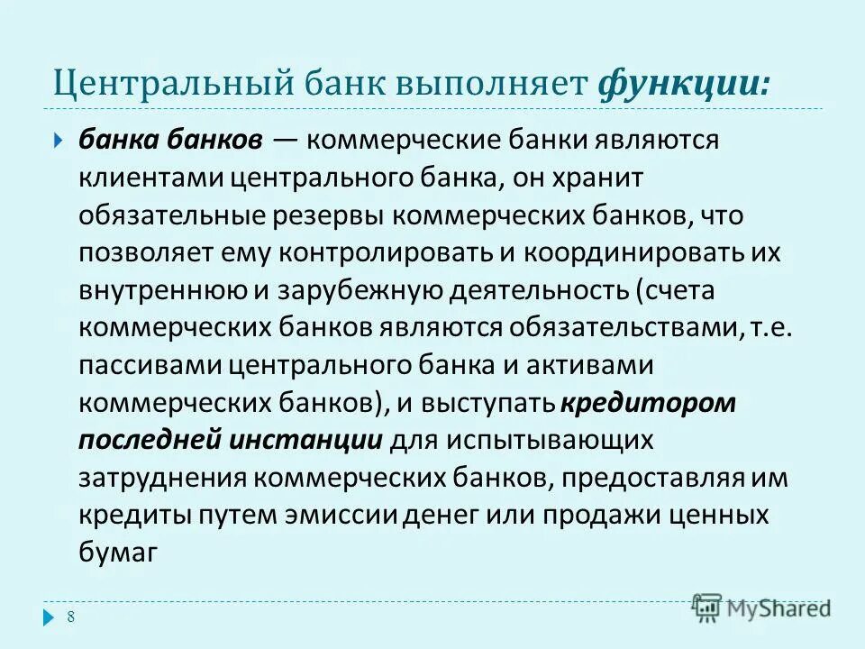 баланс коммерческого банка. регулирование кредитных организаций. банковское регулирование и надзор. инструменты денежно кредитной политики россии. центральный банк выполняет функции.