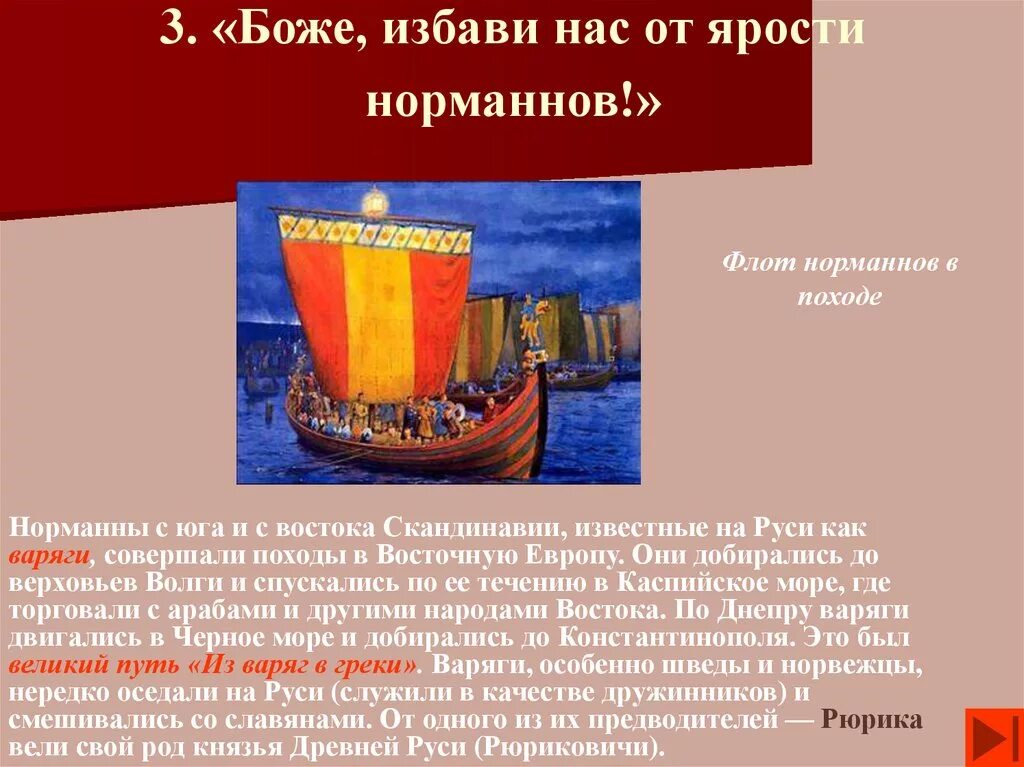 Норманны варяги русь. Норманны викинги. Норманны 10 век. Бритты, норманны, варяги (викинги). Остготы ангус макбрайд.