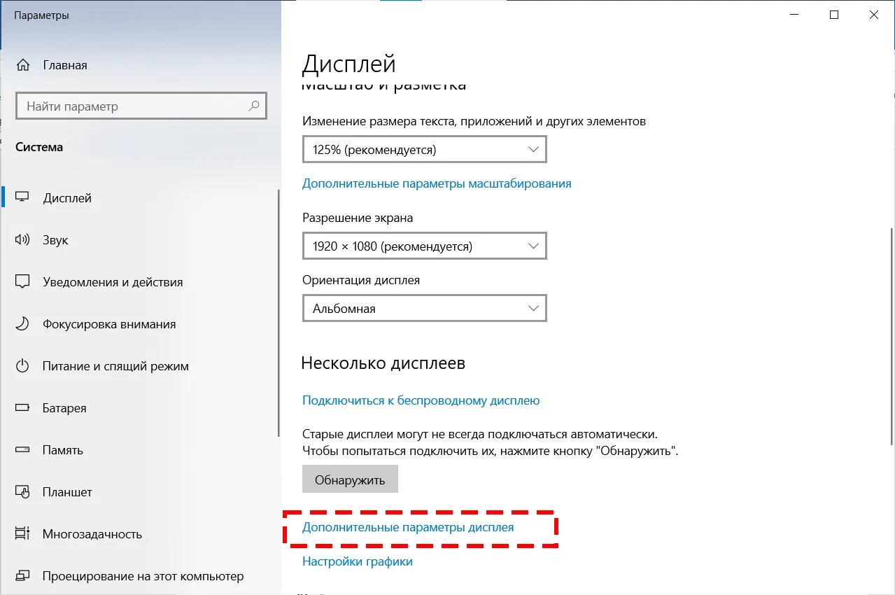 Настройки экрана в windows 10. Изменить разрешение экрана виндовс 10. Разрешение дисплея виндовс 10. Параметры экрана виндовс 10. Дополнительные параметры разрешения дисплея.
