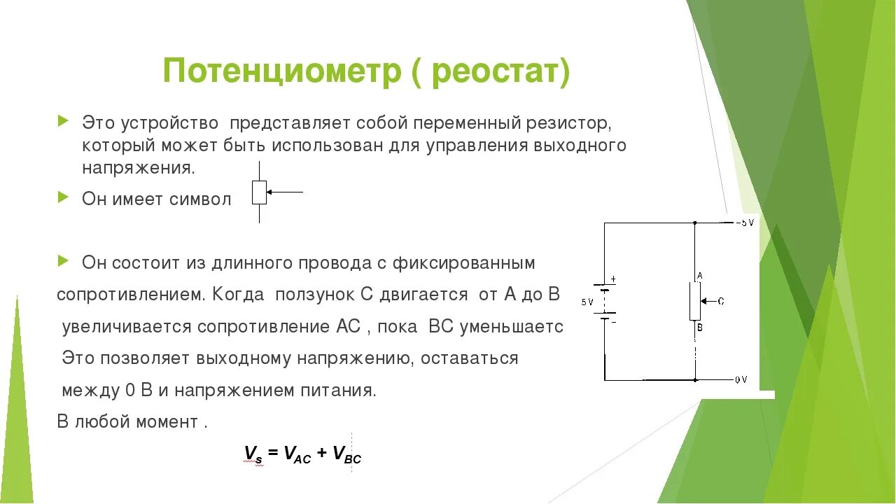 Подстроечный резистор схема подключения. Типы конструкций переменных резисторов. Пассивные элементы электроники. Переменный резистор с подстройкой схема. Переменный резистор определение.
