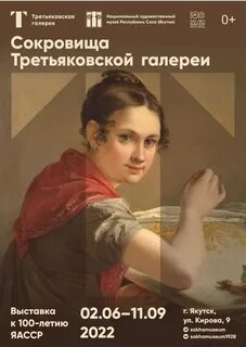 Третьяковская галерея афиша выставок