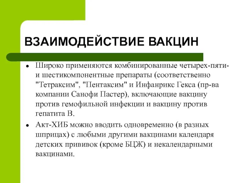 Пентаксим является коммерческим названием вакцины против. Иммунопрофилактика. искусственный интеллект и вакцинация. иммунопрофилактика презентация. иммунопрофилактика против гепатита в.