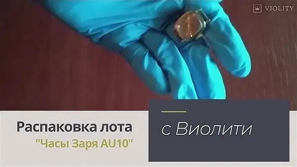 Видео лота. Видео лота