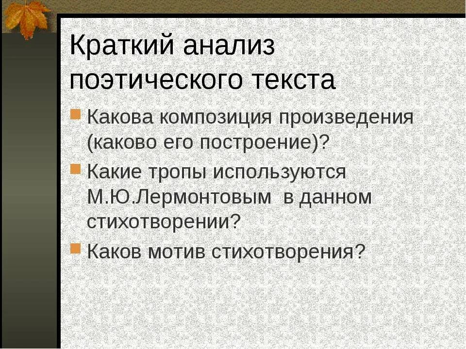 Анализ стихотворения листок. Какова композиция пьесы. Мотив одиночества в лирике Лермонтова. Какова композиция стихотворения листок м. ю Лермонтова.