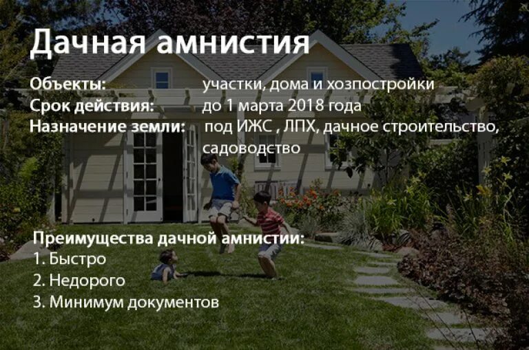 Дом оформлен а земля нет