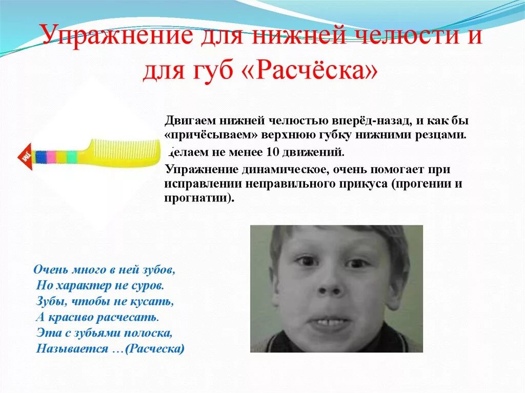 Логопедический массаж упражнения. Упражнения для мышц выдвигающих нижнюю челюсть. Гимнастика нижней челюсти. Упражнения для нижней челюсти для детей. Миогимнастика при дисфункции височно-нижнечелюстного сустава.
