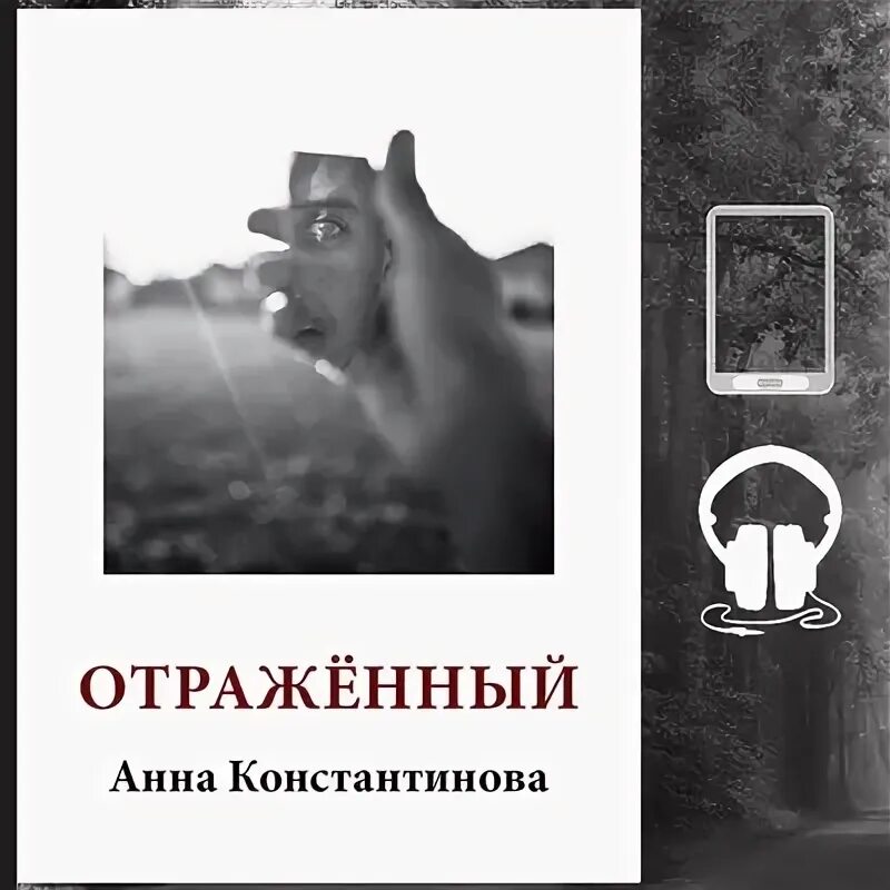 Отраженный рассказ это. Отражение света от поверхности. Отраженный луч. Отразились. Отличия научно познавательного текста от художественного.