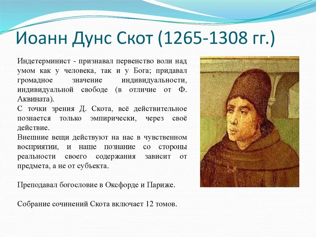 Дунс скот философия. Философия скотта. Дунс скотт философия. Философия скотта. Философия скотта.