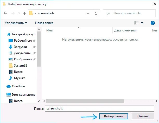 Выберите папку сохранения. Папка со скриншотами. Папка сохранения скриншотов на Windows 10. Папка для скриншотов название. Сохранять Скриншоты в папку.