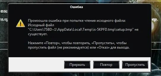 В приложении установщик пакетов произошел сбой. Ошибка при установке программ. Произошла ошибка при попытке чтения исходного файла исходный файл. При установке симс 3 произошла ошибка чтения исходного файла. Ошибка при установке программы унвиабиале.