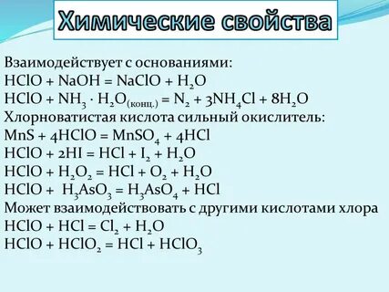 Свойства получения хлора
