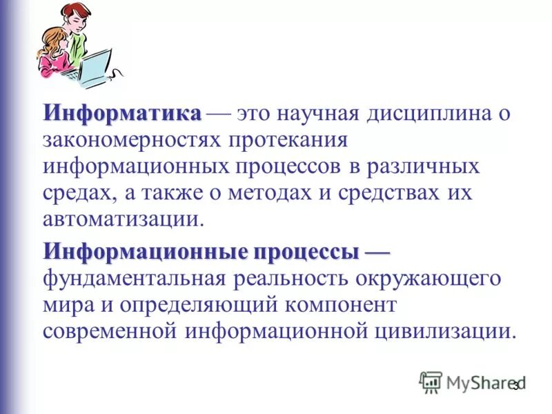 Информатика и естественные науки доклад. Информатика и естественные науки доклад. Средствами для протекания информационных процессов. Средствами для протекания информационных процессов. Теоретическая информатика понятия.