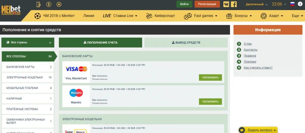 Мелбет букмекерская контора. Скриншот личного кабинета Мелбет. Мелбет кабинет. Пополнение счета Мелбет. Бк ру войти