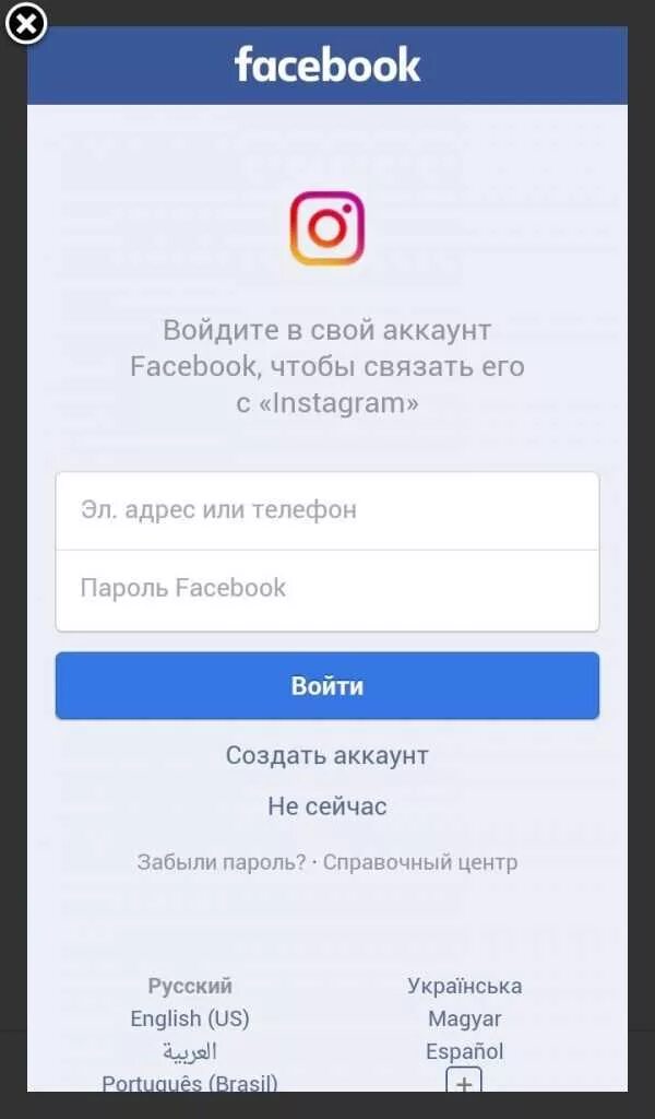 Войти в Инстаграм через Фейсбук. Зайти в Инстаграмм. Как войти в Инстаграм. Как зайти в свой аккаунт в инстаграме. Как зайти в инстаграм с айфона