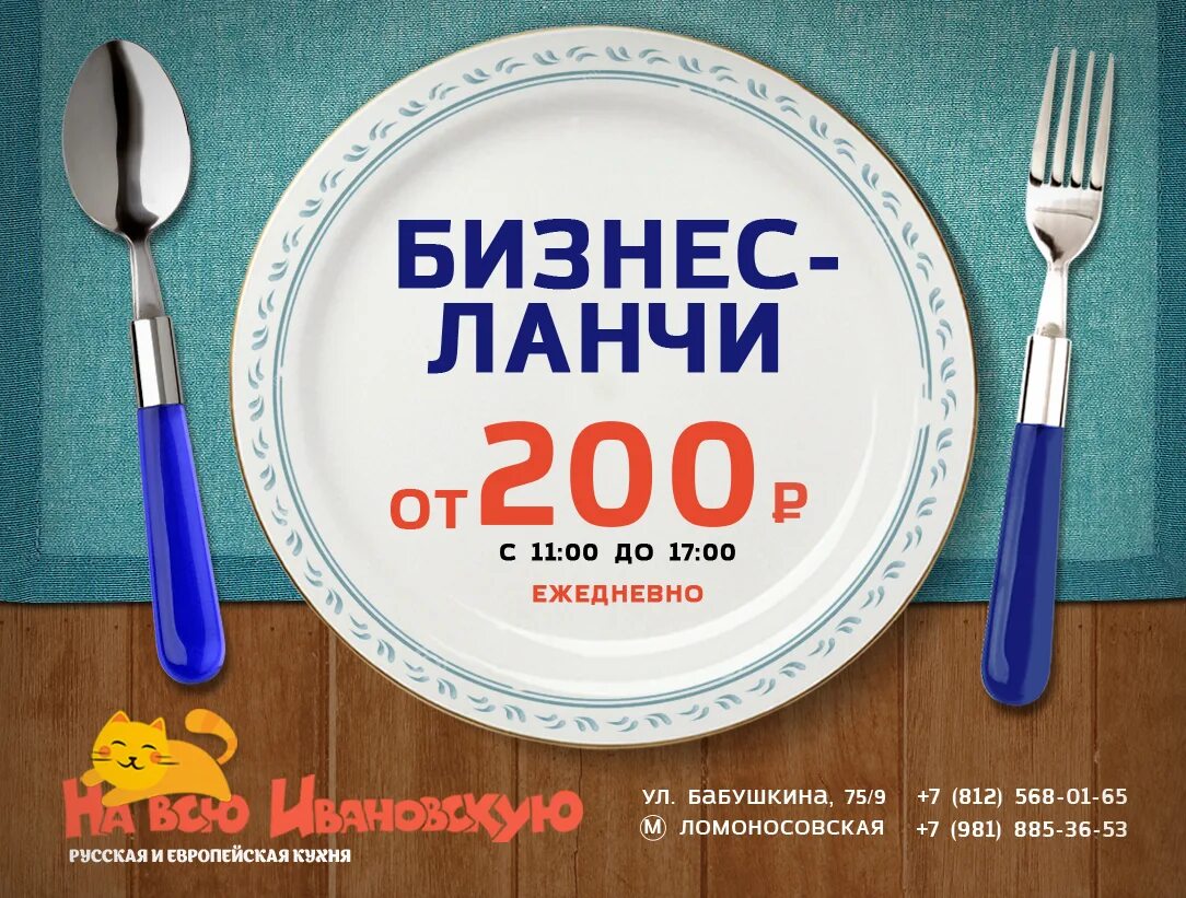 Реклама ланч. Бизнес ланч. Бизнес ланч 200 рублей. Бизнес ланч реклама. Бизнес ланч меню.