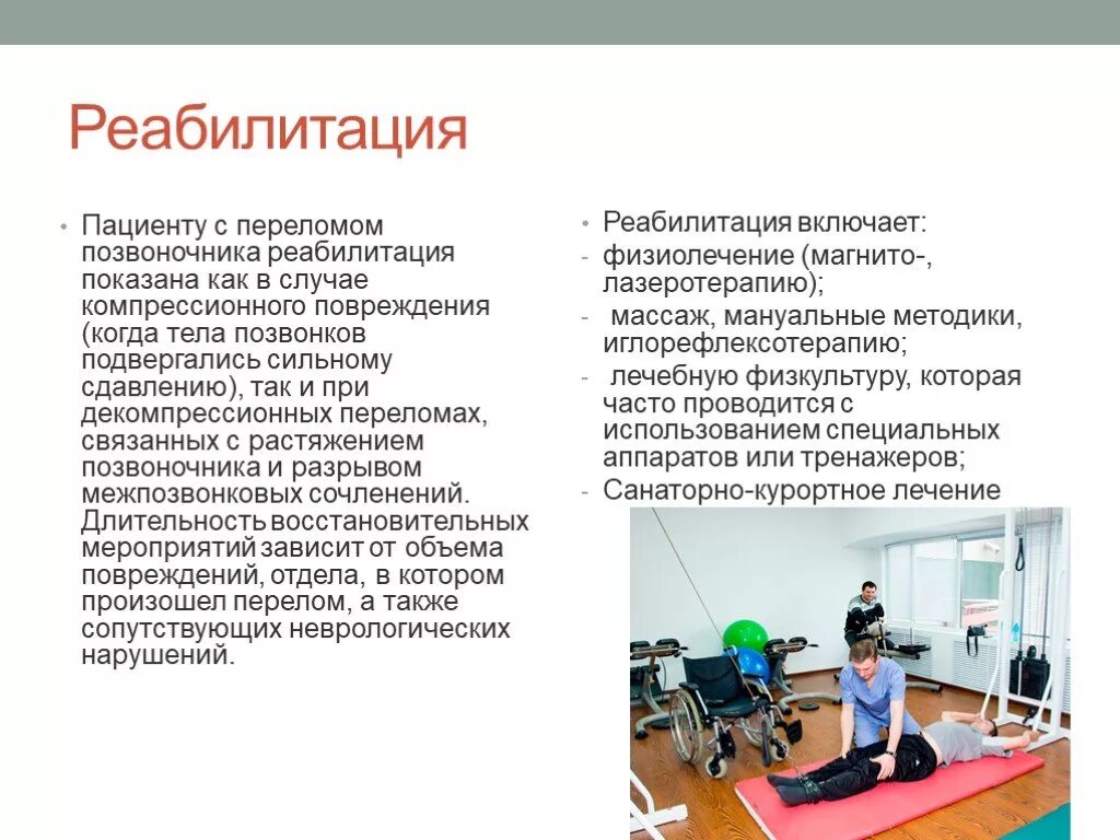 Реабилитация при каких заболеваниях