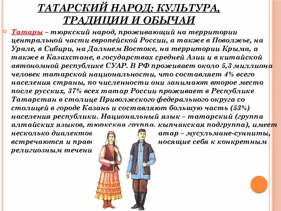 Национально культурный уровень. Традиции и обычаи любого народа. Традиции и обычаи народов России. Обряды разных народов.