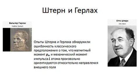 Штерн герлах опыт