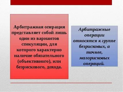 Виды арбитража