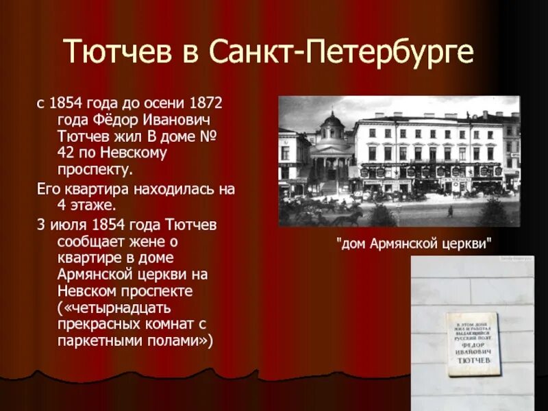 Федор тютчев 1803 - 1873. Где работал тютчев. Фёдор иванович тютчев образование. Где работал тютчев. Фёдор ива́нович тю́тчев (1803-1873).