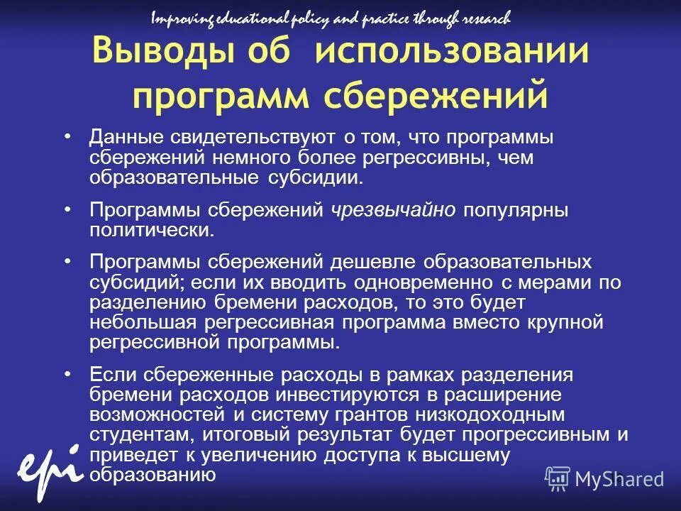 Программа сбережений. Тотальная экономия программа. Программа сбережений. Жил строй сбережения программа. Программа сбережений.