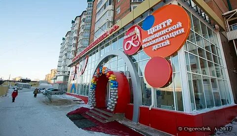 Реабилитационный центр улан удэ