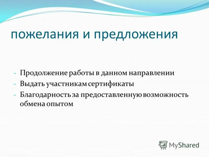 Возможность обмена опытом. Возможность обмена опытом