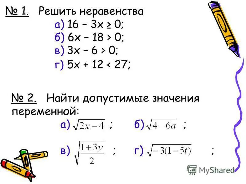 Составить 5 неравенств. Область допустимых значений неравенства. Как найти область допустимых значений неравенства. ОДЗ В неравенствах. Укажите решение неравенства.