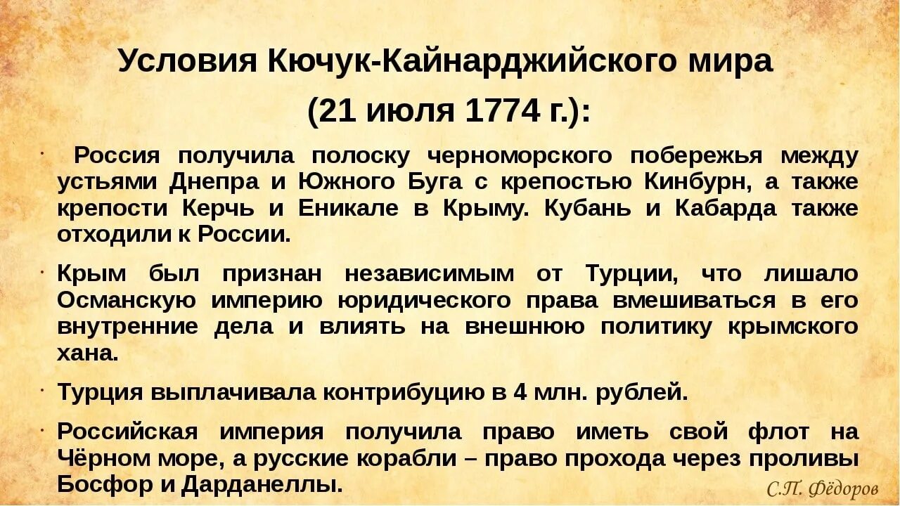 Какой мирный договор был подписан в 1774