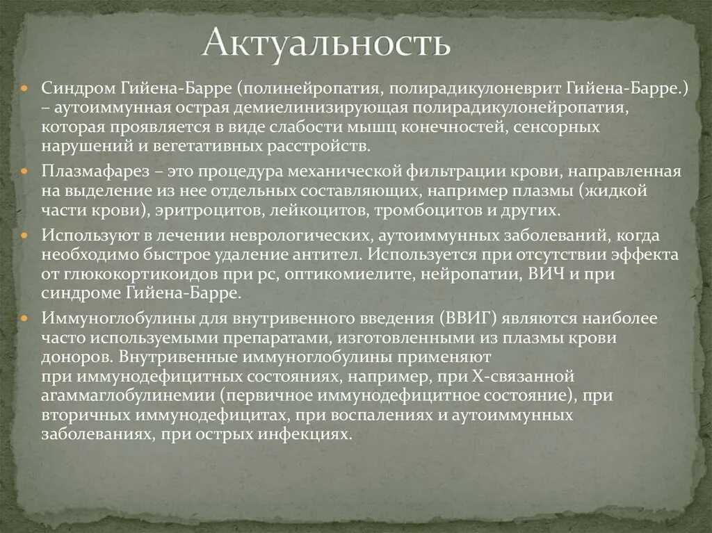 Полинейропатия гийена. Полинейропатия Гийена Барре. Синдром Гийена Барре патогенез. Полинейропатия Гийена Барре патогенез. Острый полирадикулоневрит Гийена-Барре.