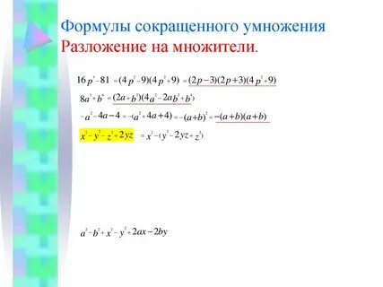 Видеоурок разложение на множители с помощью формул