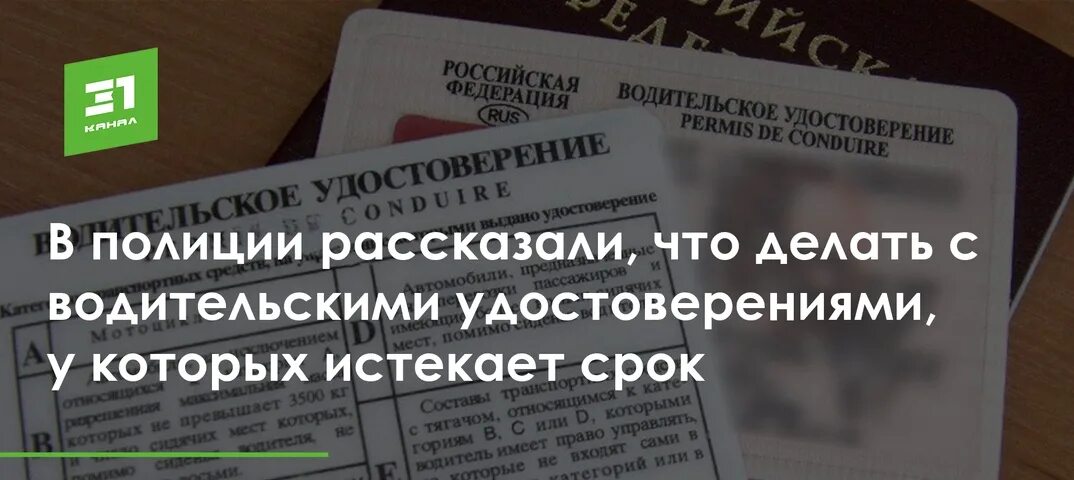 Заканчивается срок водительских прав. Срок водительских прав. Закончился срок действия водительских прав. Срок годности водительского удостоверения.