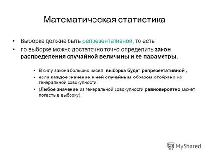 Виды статистической выборки