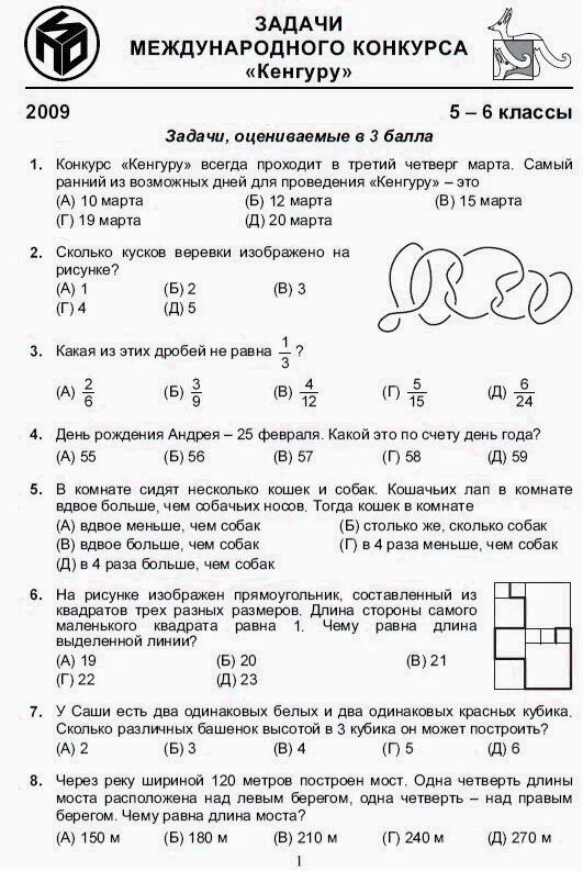 Кенгуру 7 8 классы ответы. Олимпиадные задания по математике 3 класс кенгуру. Олимпиадные задачи по математике 5 класс кенгуру.