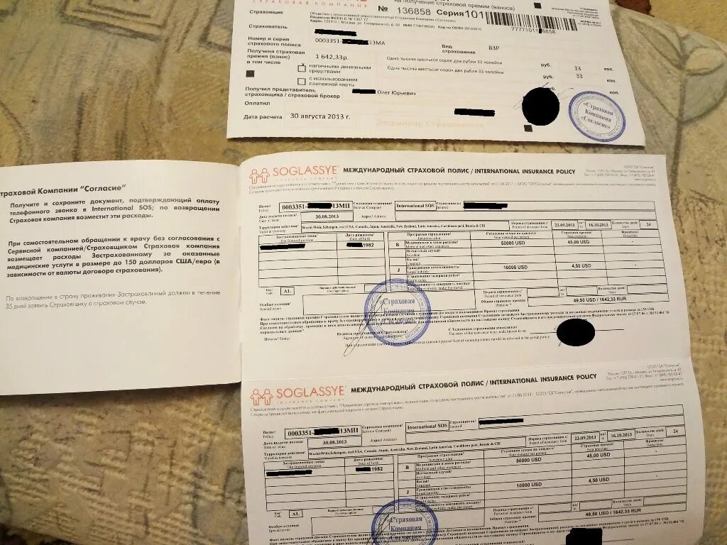 Международная страховка для выезда. Страховка для выезда за границу. страховой полис для выезда за границу. полис выезжающих за рубеж это. полис взр.