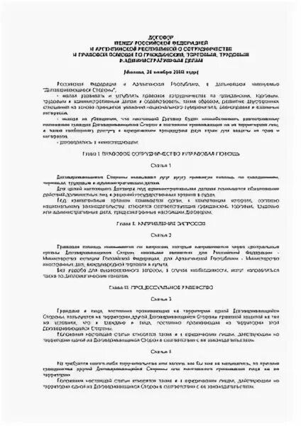 Соглашение между россией и абхазией
