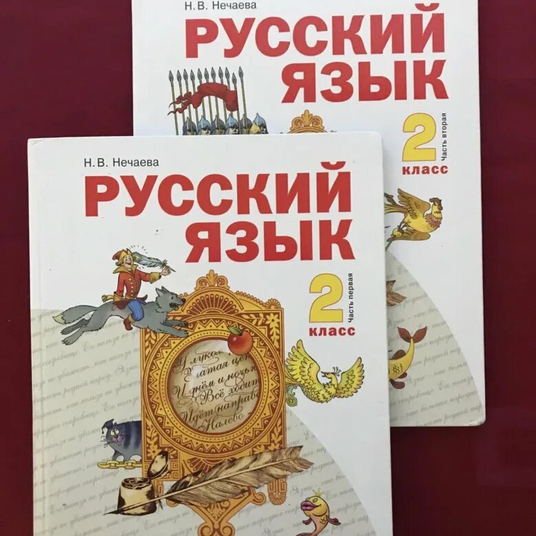 Русский язык учебник в электронном виде. Русский язык 2 класс учебник. Учебник по русскому языку 2 класс. Учебник русский язык 2 кл. Учебники потрусскому языку 2 класс.