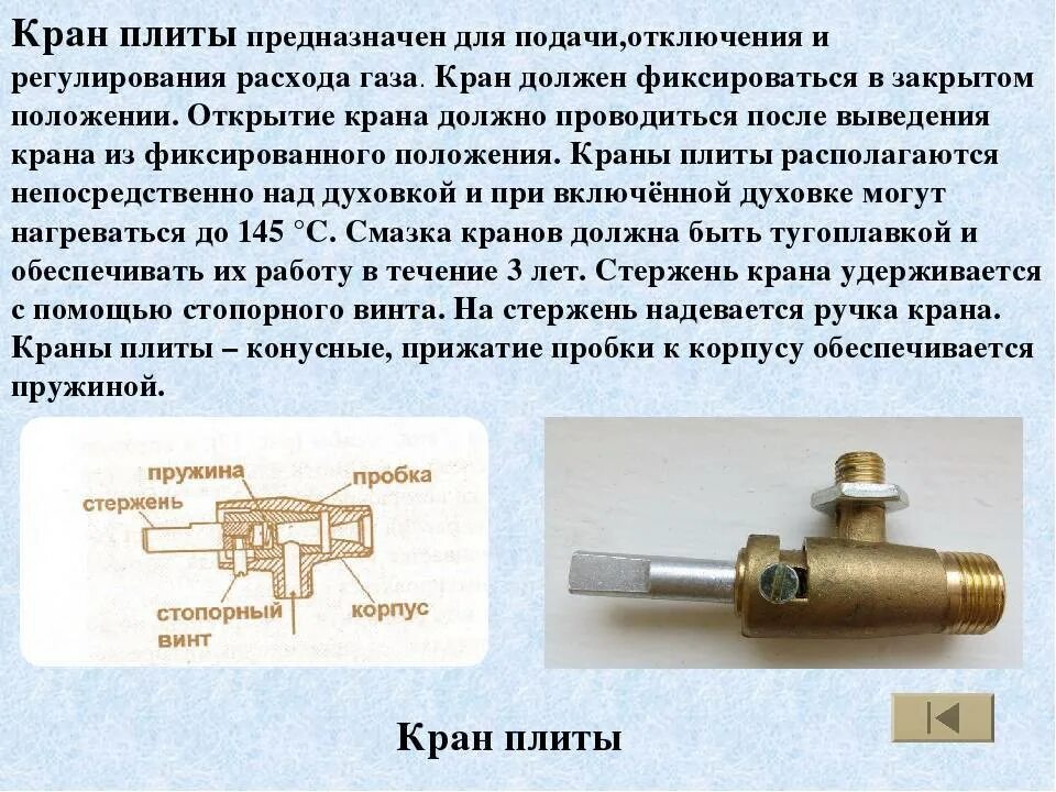 Не работает пьезорозжиг на газовой. Схема устройства крана газовой плиты Гефест. Кран газовой печки устройство. Принцип работы термопары газовой плиты. Конструкция газового крана газовой плиты.