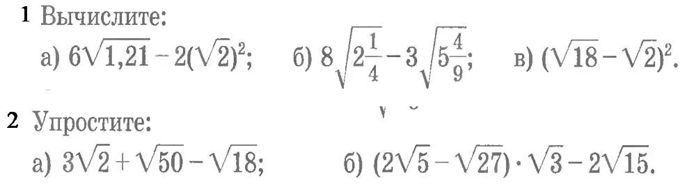 Арифметический квадратный корень самостоятельная работа 8 класс. Задания на извлечение квадратного корня 8 класс. Задания на квадратные корни 8 класс. Арифметический квадратный корень задачи. Задания с корнями 8 класс.