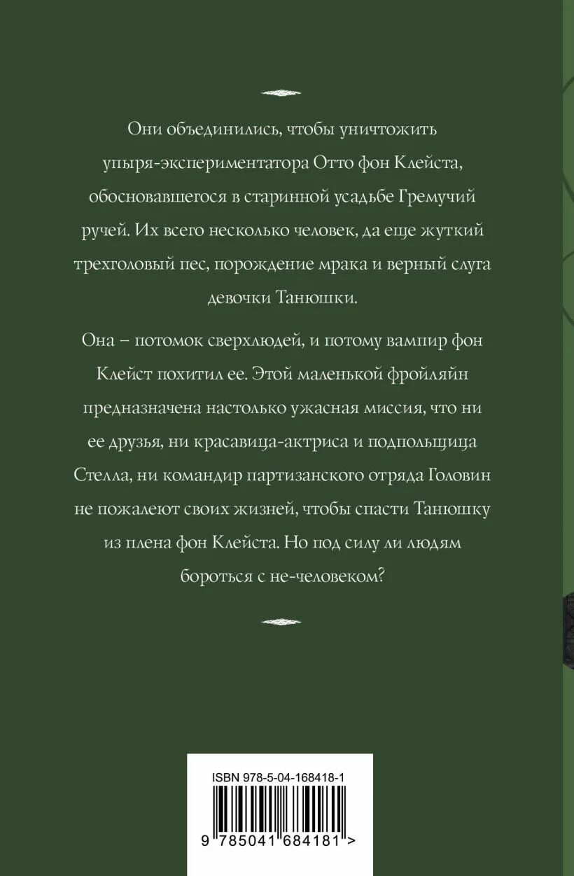 Читать усадьба ожившего мрака татьяны корсаковой. Корсакова усадьба ожившего мрака.