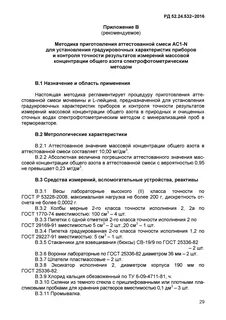 Метод измерения массовой концентрации железа