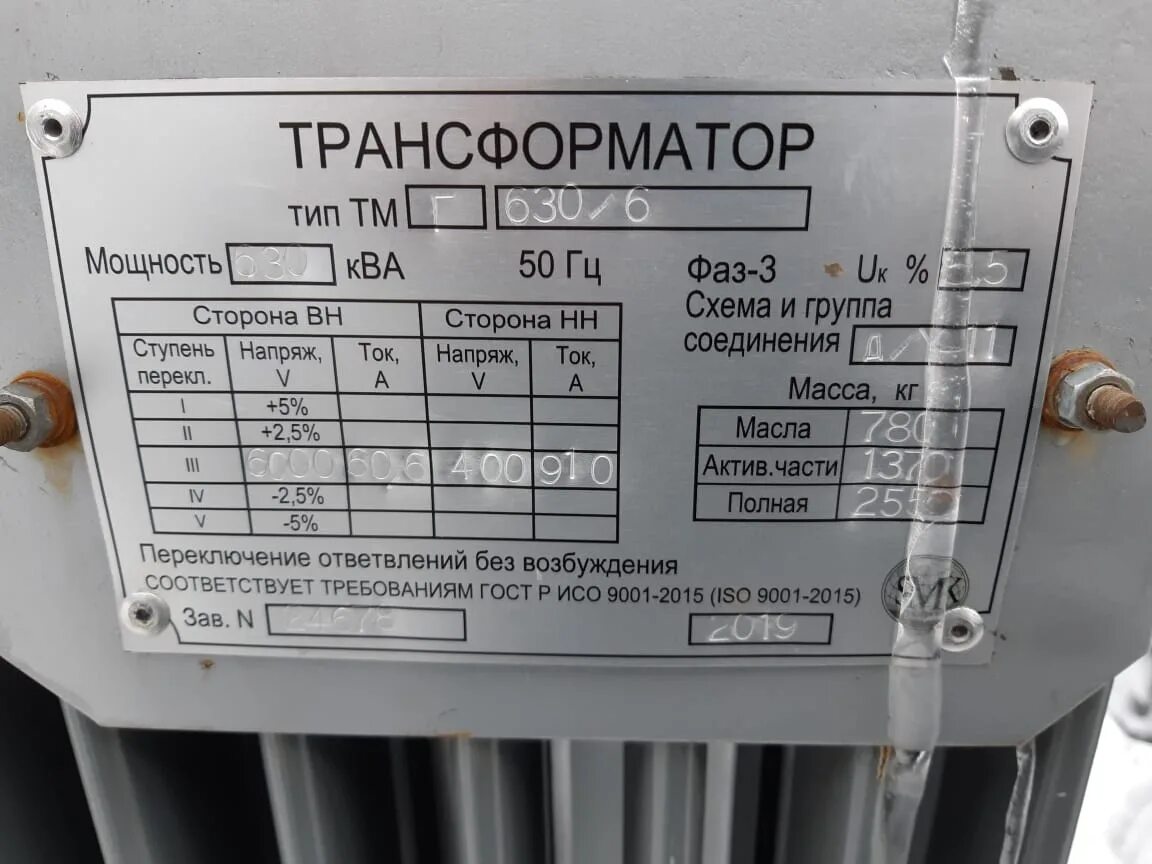 Масса трансформатора. Трансформатор ТМ 630/6. Трансформатор силовой ТМ 630 КВА. Трансформатор ТМ 630 шильд. Трансформатор силовой ТМ 630/6/0,4.