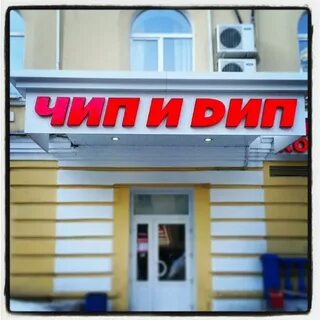 Магазин чип в москве